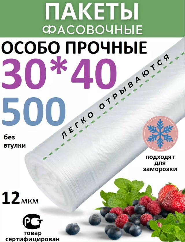 Пакеты фасовочные 23145095