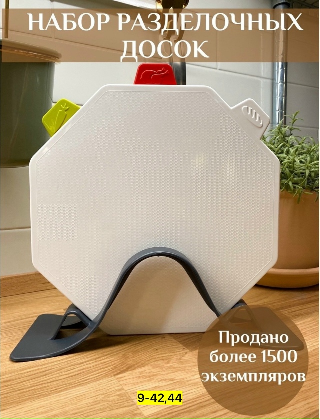 Набор доски для кухни 23145093