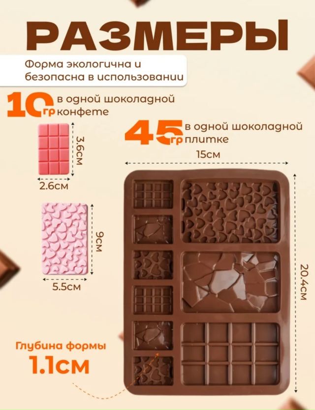 Форма для шоколада 23145263