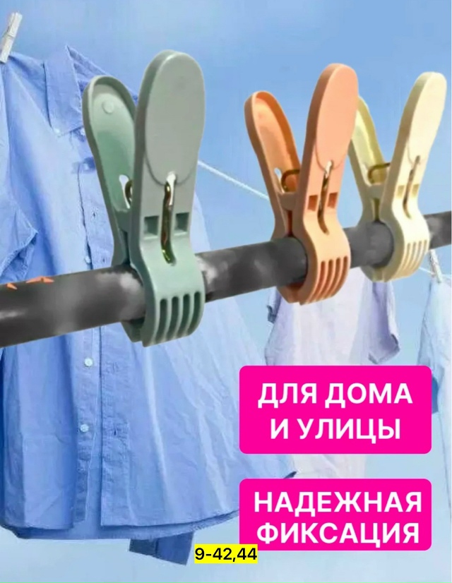 Прищепки 23144846