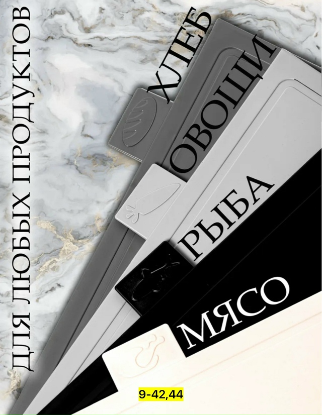 Набор доски для кухни 23145262