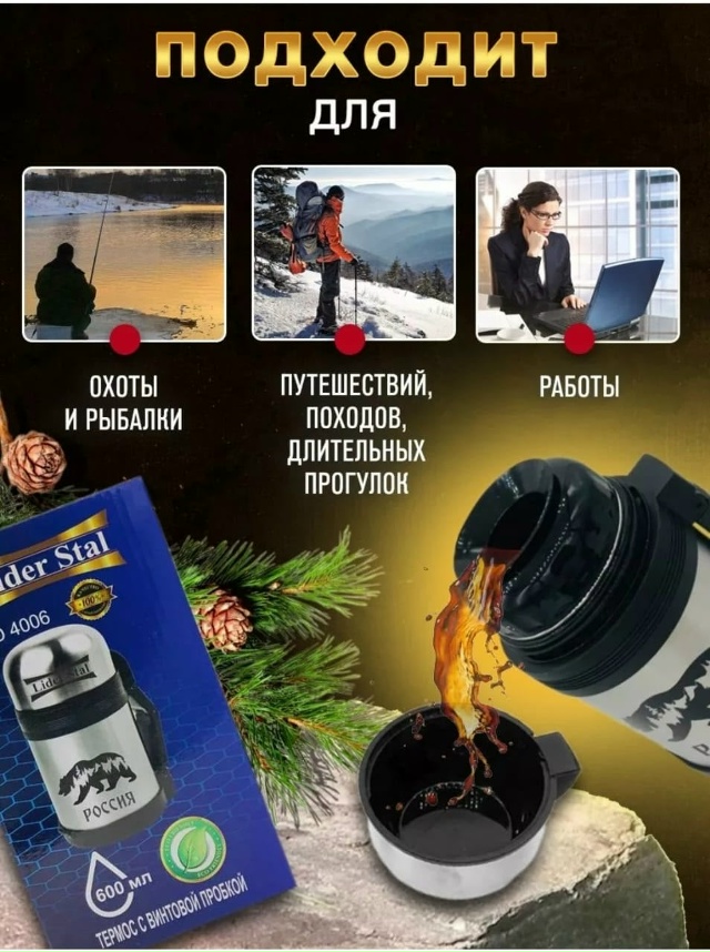 Термос 23147315