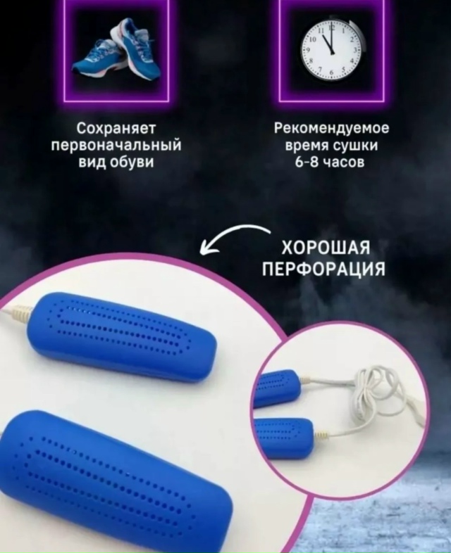 Сушилка для обуви 23148740