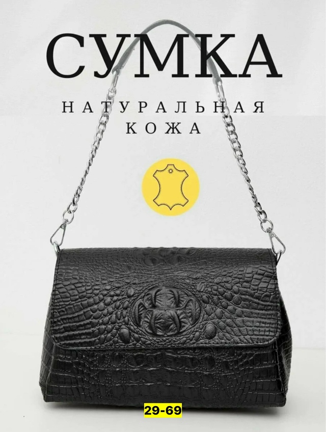 Сумка 23148929