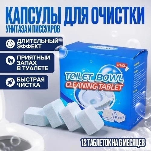 Таблетки для унитаза 23148455