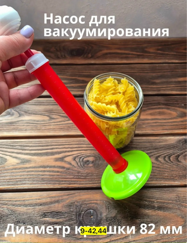Набор для вакуумного консервирования 23148433