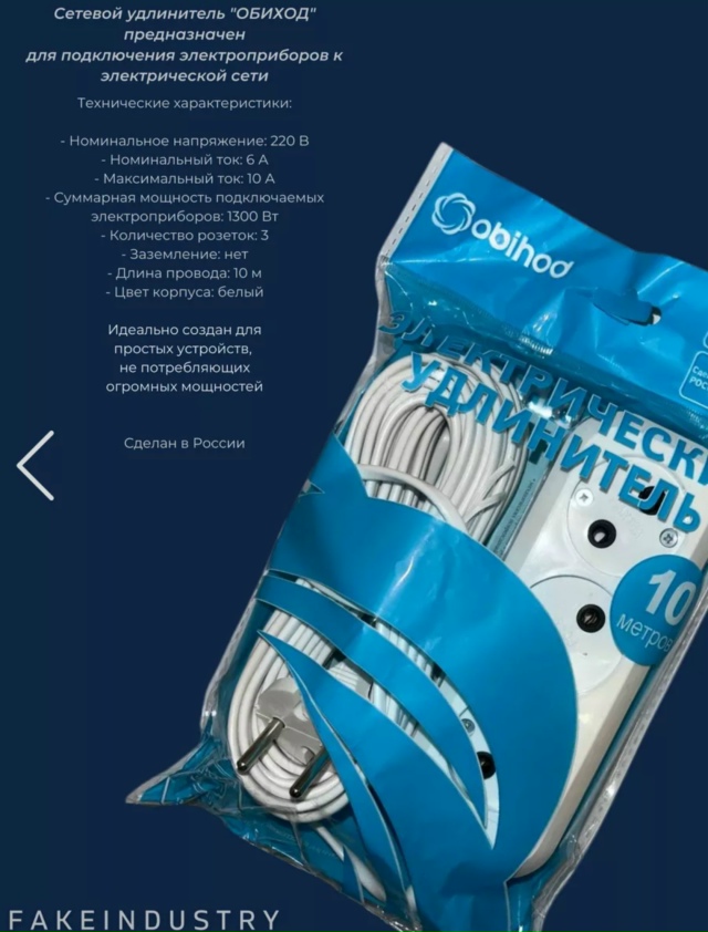 Удлинитель 23149895