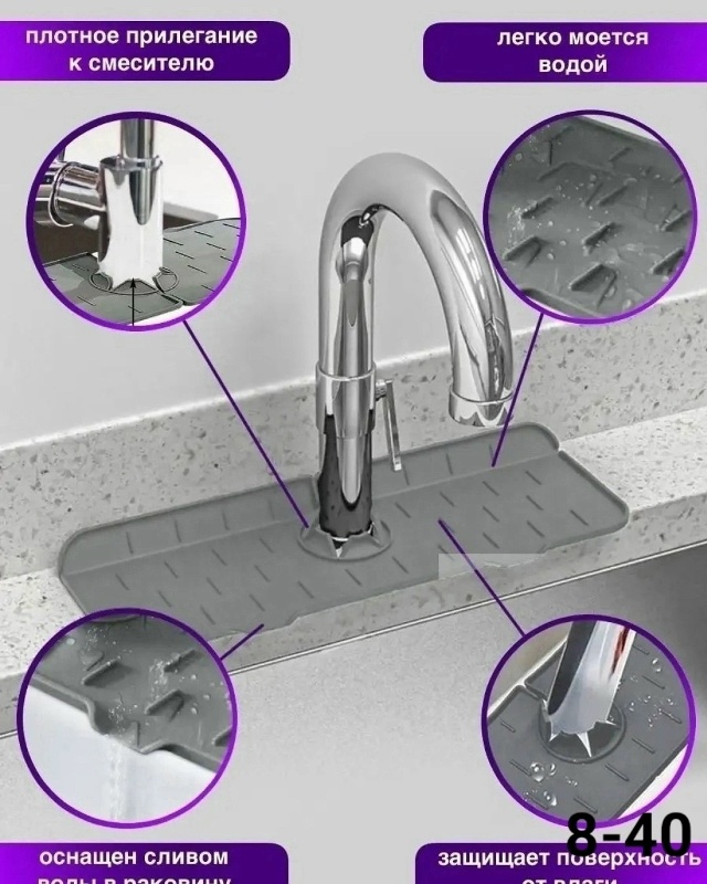 Коврик на крана 23150688