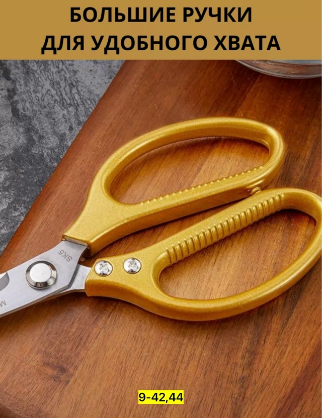 Ножницы кухонные универсальные 23150621