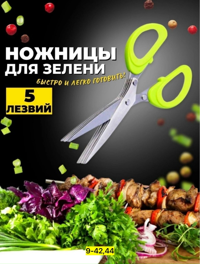 Ножницы кухонные универсальные 23149947