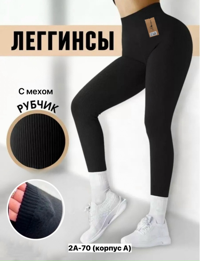 Леггинсы 23150402