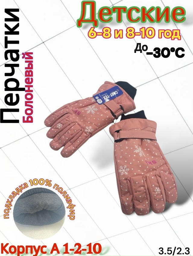 Перчатки 23151713