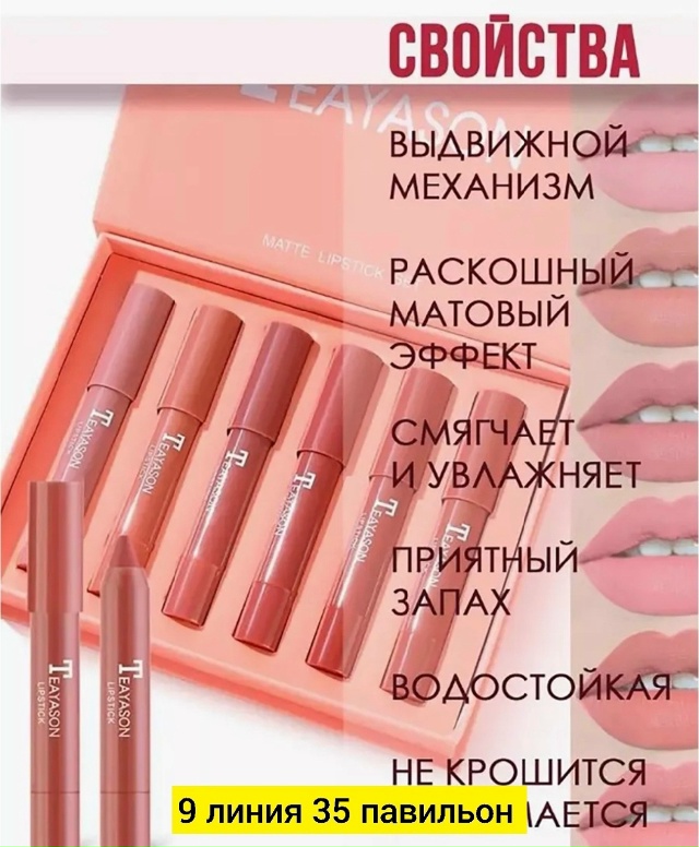 Помада 23151545