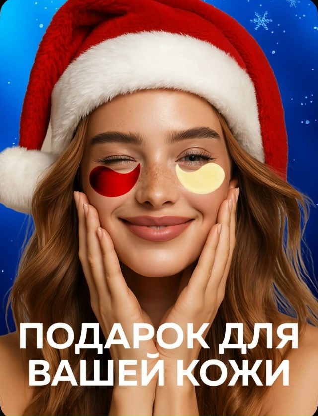 Патчи для вокруг глаз 23150962