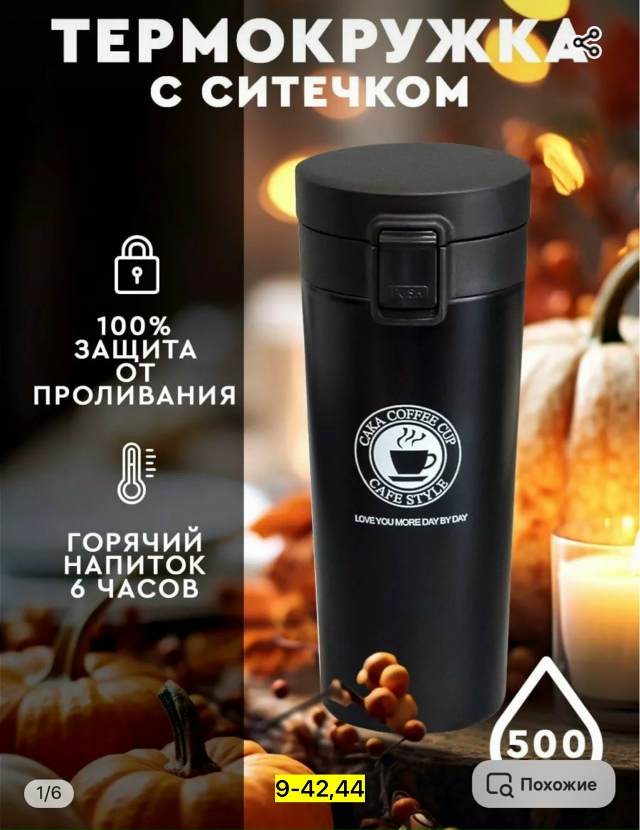 Термокружка 23150900