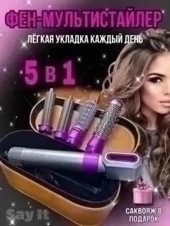 Фен стайлер для волос 5в1 23152808