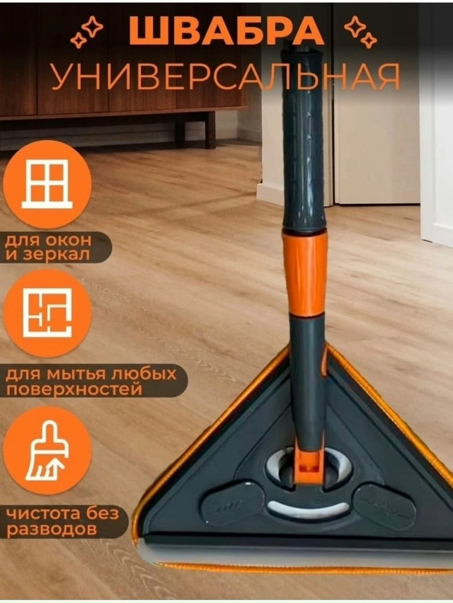 Швабра 23152466