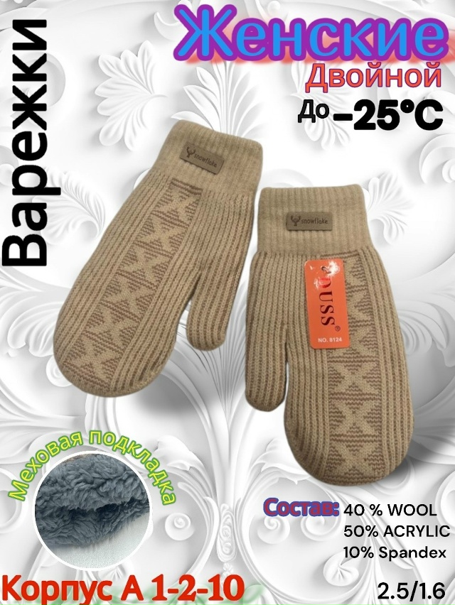 Варежки 23152192