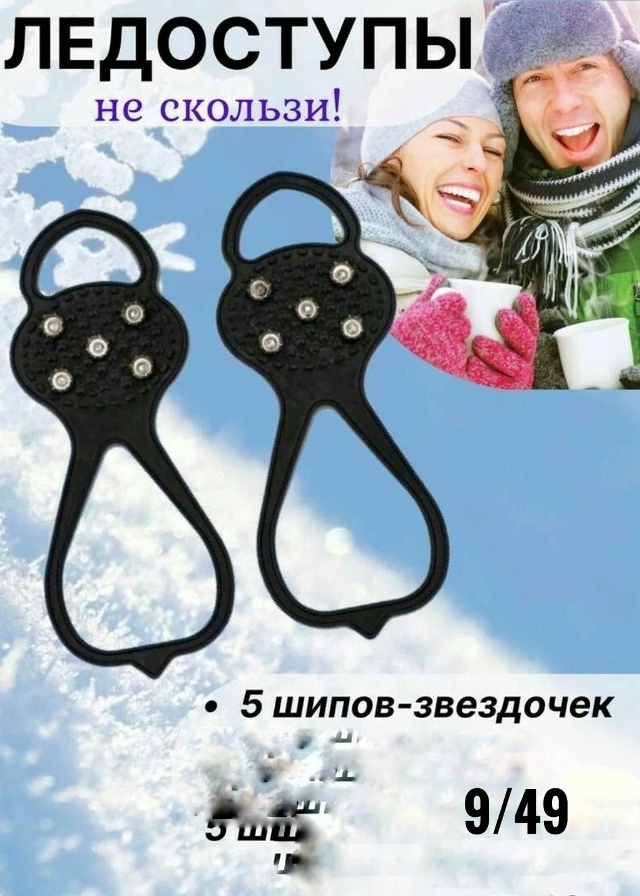 Ледоступы 23154032