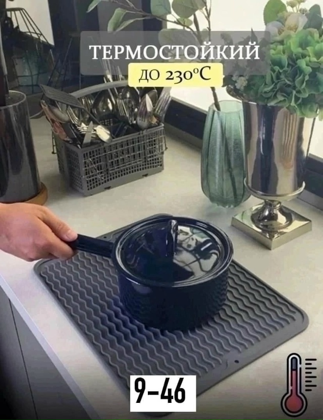 Коврик для сушки посуды 23153630