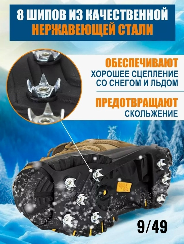 Ледоступы 23154062