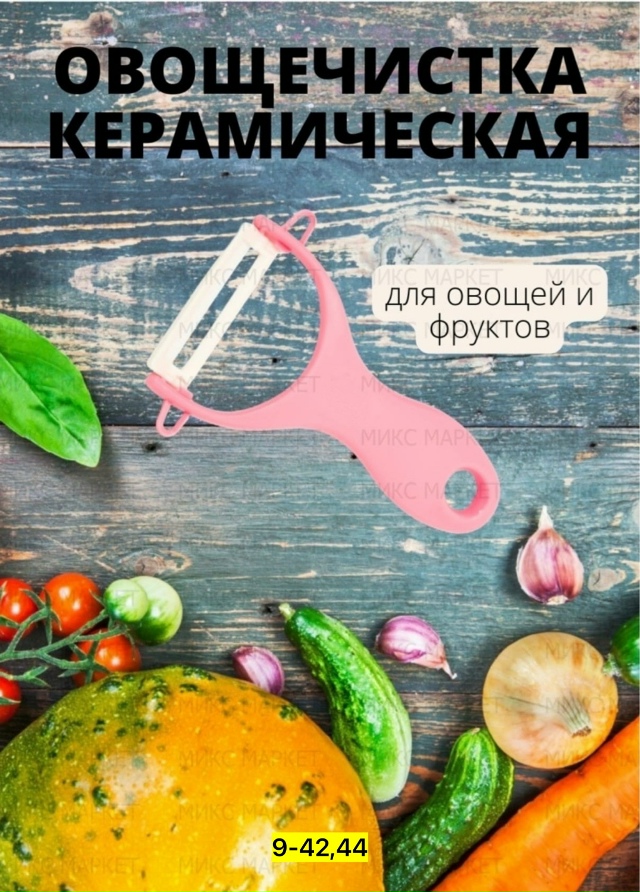 Овощерезка 23153597