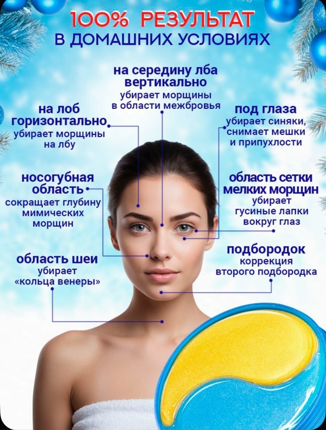 Патчи для вокруг глаз 23154844