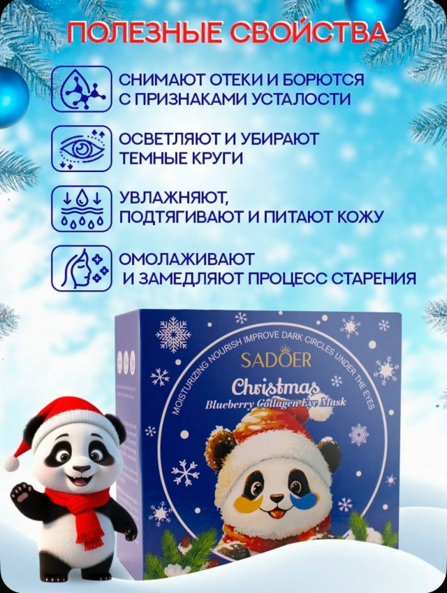 Патчи для вокруг глаз 23154844