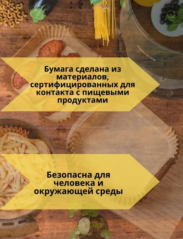 Антипригарная бумажная форма для аэрогриля 23157457