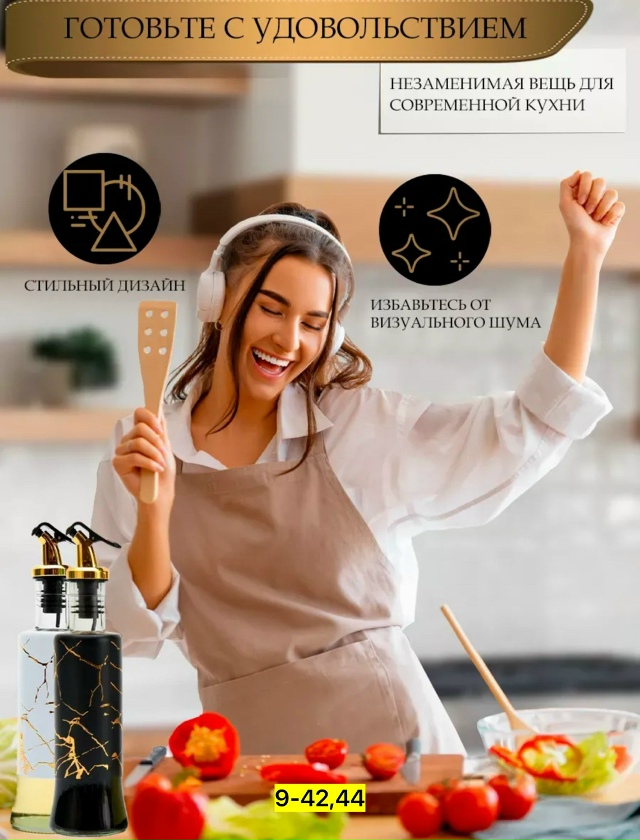 Распылитель масла и уксуса 23157103