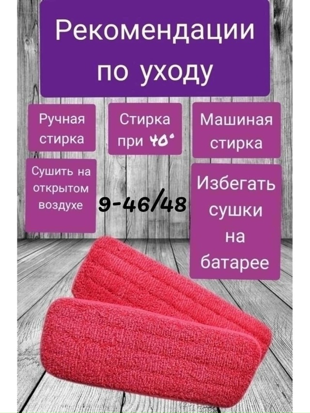 Насадка на швабры 23157848