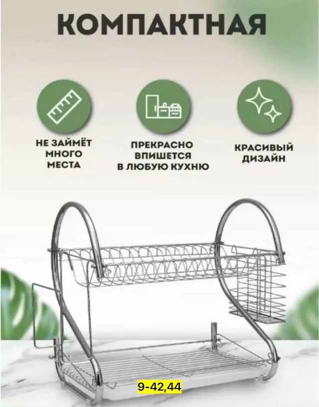 Сушилка для посуды 23156863