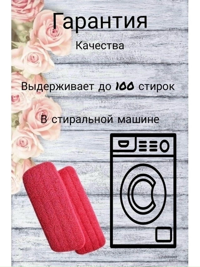 Насадка на швабры 23157848