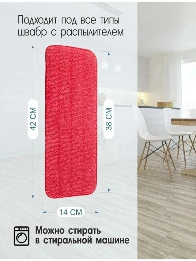 Насадка на швабры 23157848