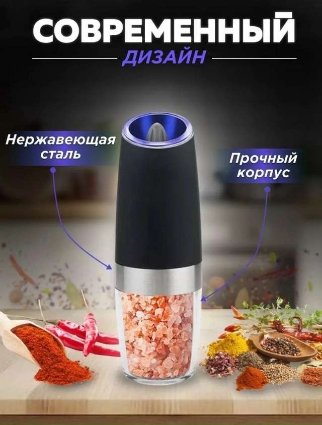 Мельница для специй 23158334