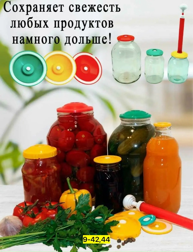 Набор для вакуумного консервирования 23158275