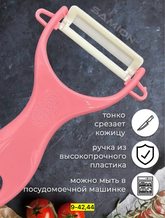 Овощерезка 23158213