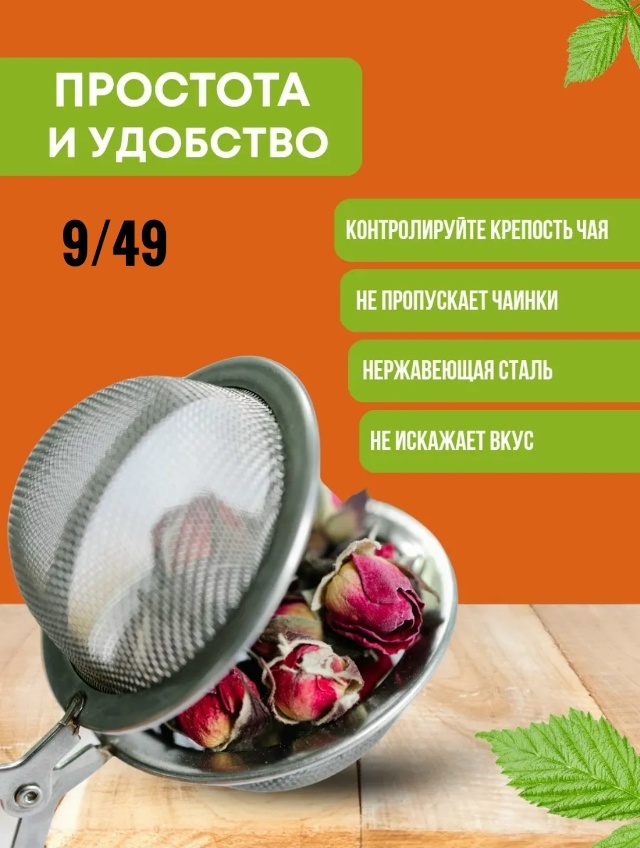 Сито-щипцы для заваривания 23159011