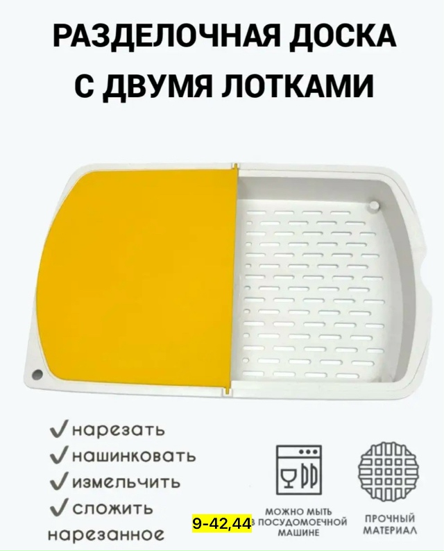 Доска для кухни 23159101