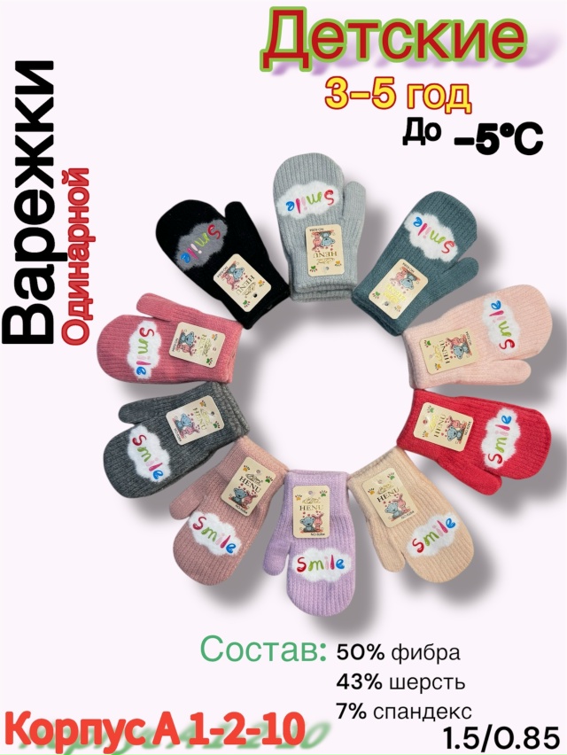 Варежки 23160442