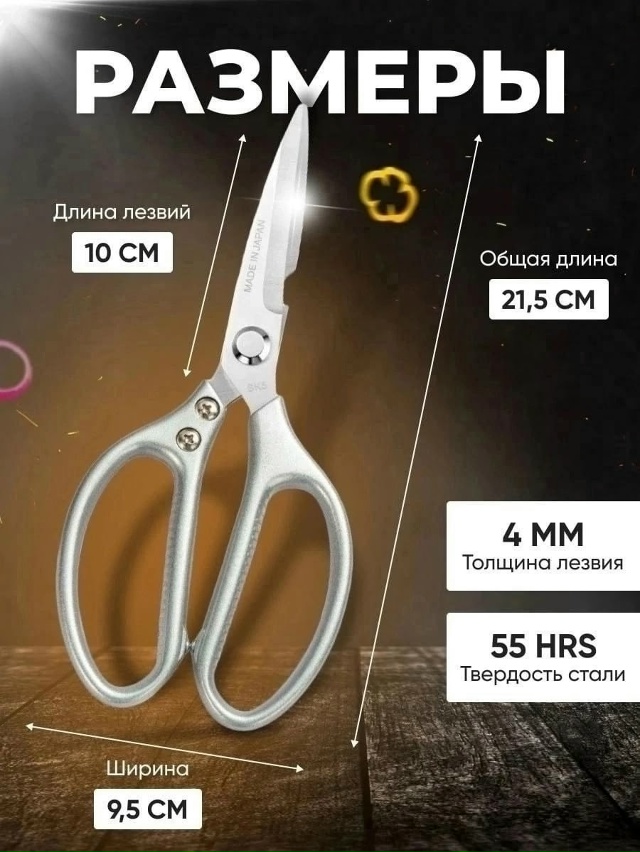 Ножницы кухонные универсальные 23161744
