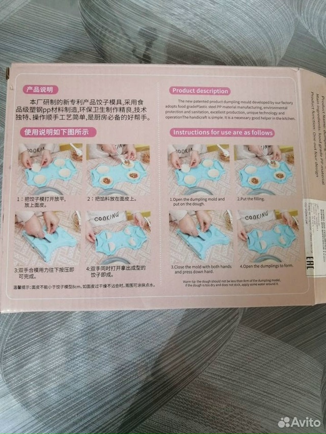 Форма для пельменей 23161239