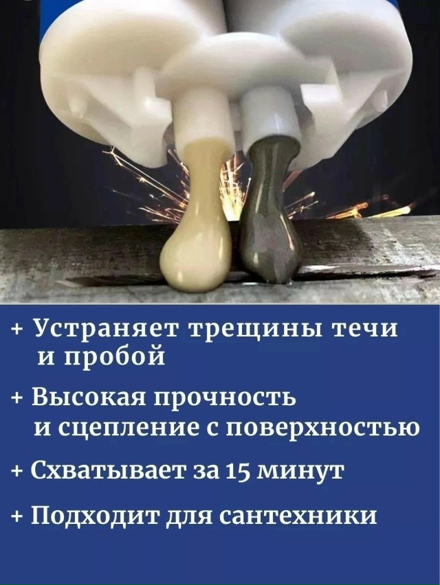 Холодная сварка 23161029