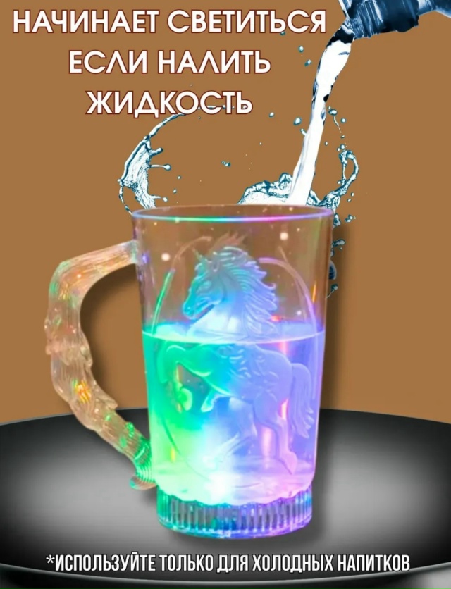 Светящийся бокал 23162005