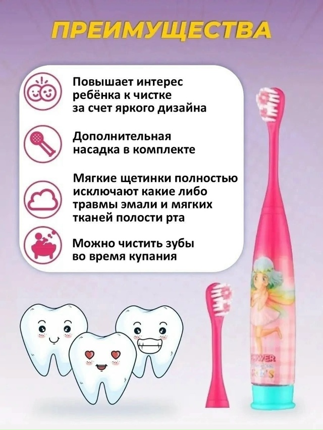 Электрическая детская зубная щетка 23161836