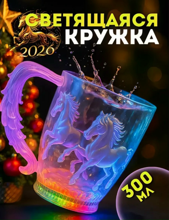Светящийся бокал 23162544