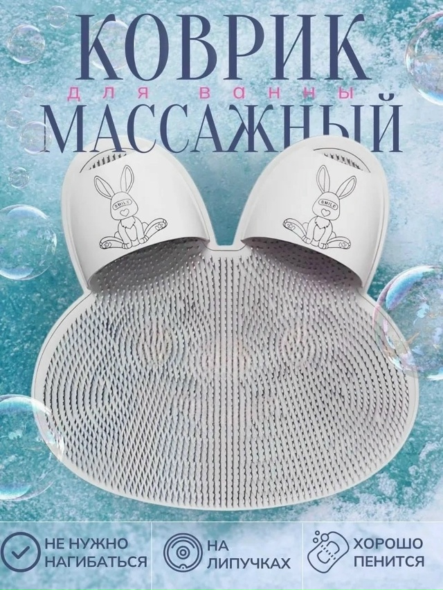 Массажный силиконовый коврик для душа и ванны 23162528