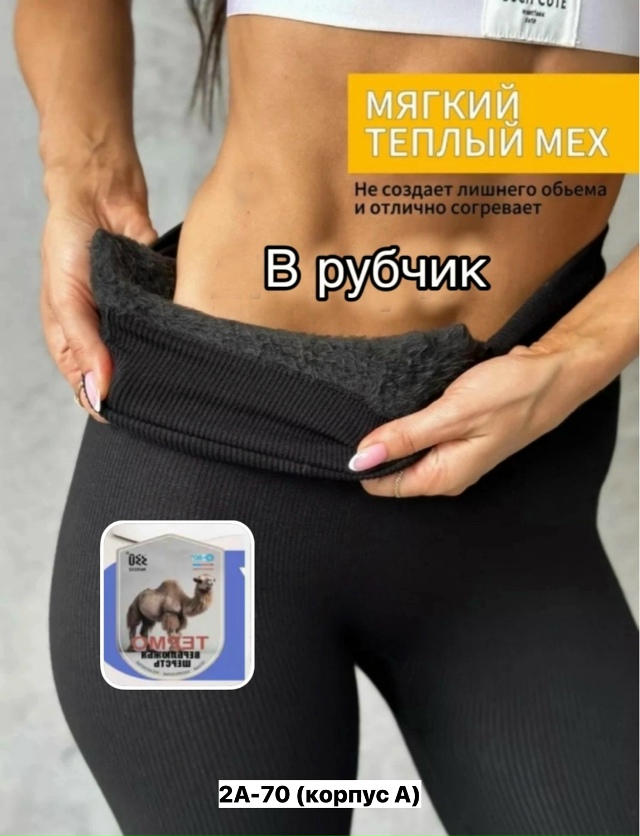 Леггинсы 23162614