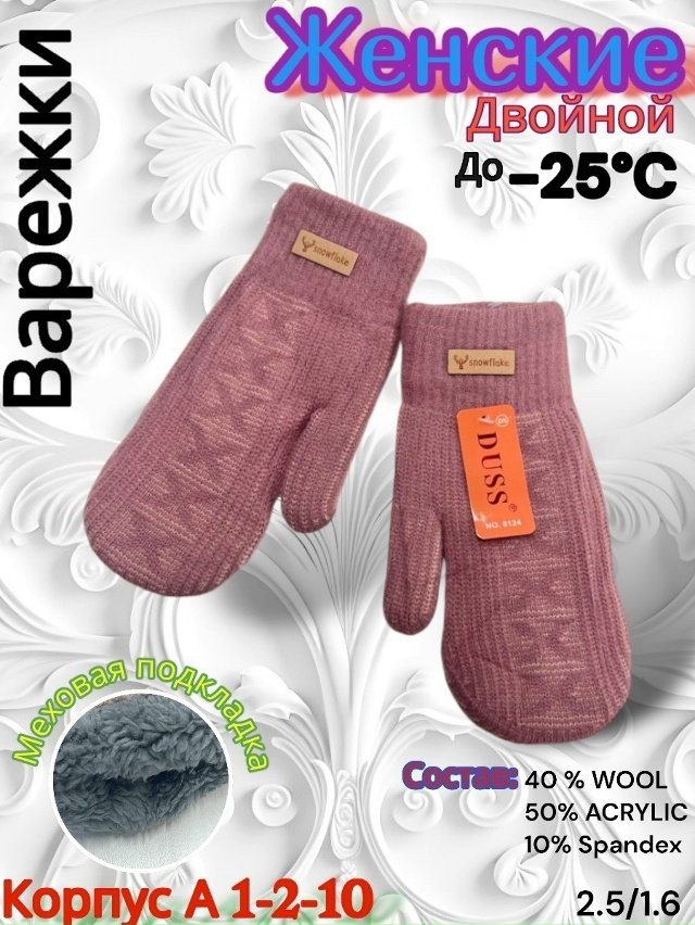 Варежки 23164900