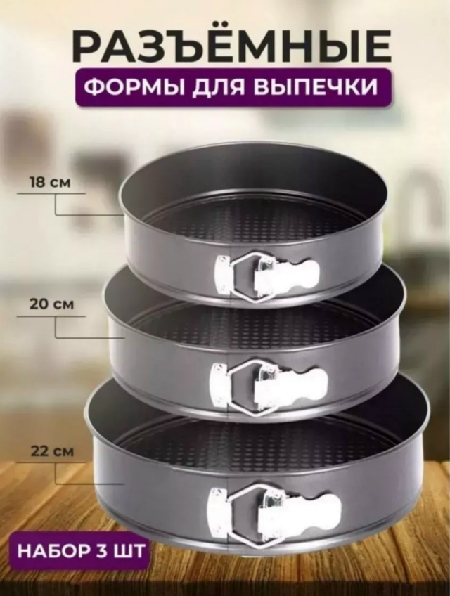 Форма для выпечки 23164247